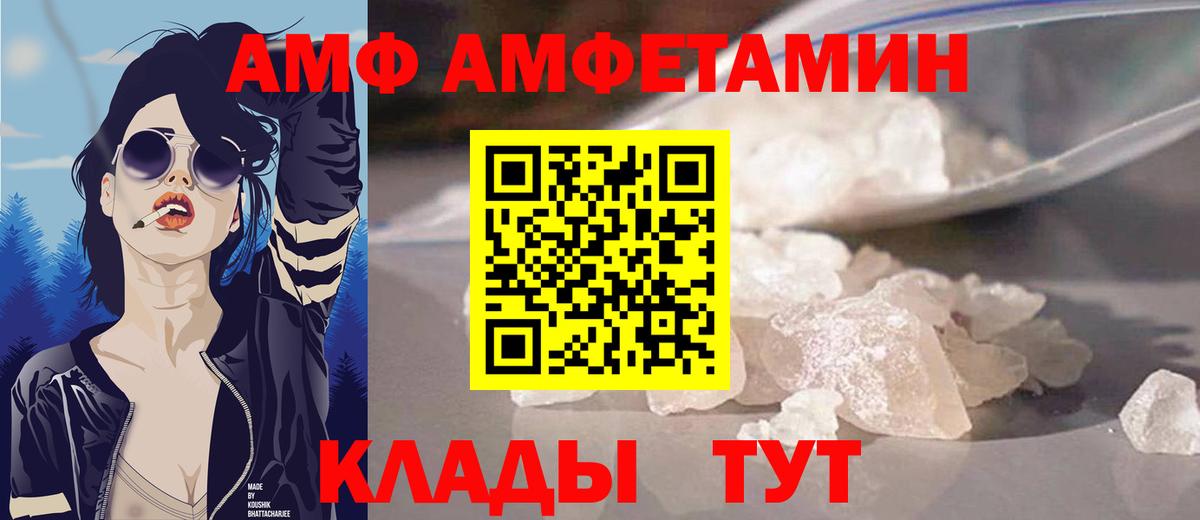 Amphetamine  Амфетамин  Вход с VPN  Амфетамин Розовый  Калач-на-Дону 
