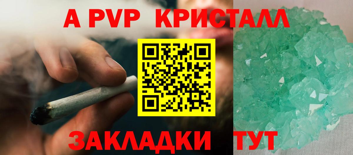 A PVP Crystall Калач-на-Дону