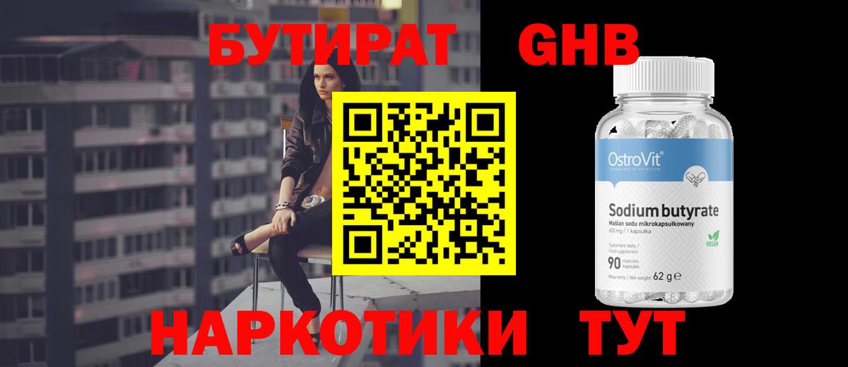 Калач-на-Дону  Бутират 1.4BDO  Бутират  Вход с VPN 