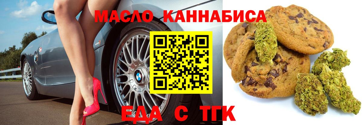 Еда ТГК марихуана  Вход с VPN  Калач-на-Дону 