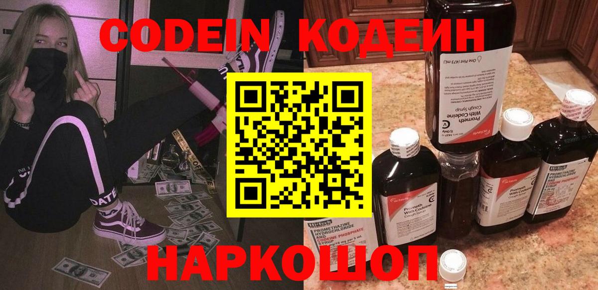 Кодеиновый сироп Lean Purple Drank Калач-на-Дону