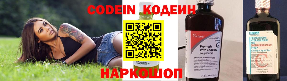Кодеин Purple Drank  Кодеин Purple Drank  Калач-на-Дону  Вход с VPN 