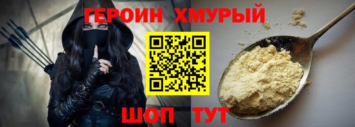 ГЕРОИН Heroin Калач-на-Дону