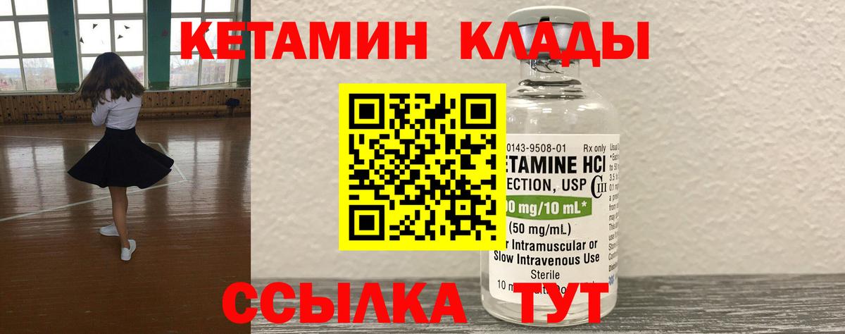Кетамин VHQ Калач-на-Дону