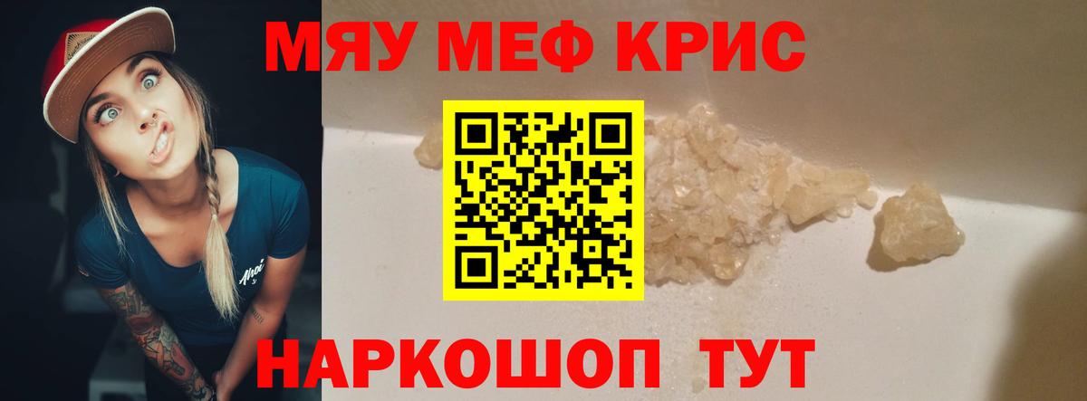 Калач-на-Дону  Меф  МЕФ мяу мяу  Вход с VPN  МЯУ-МЯУ кристаллы 