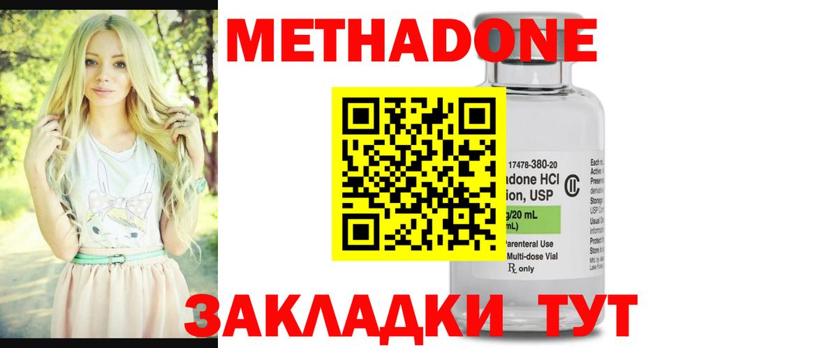 МЕТАДОН methadone  Вход с VPN  Калач-на-Дону 