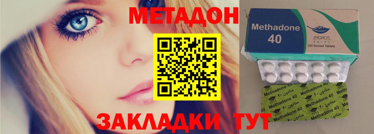 МЕТАДОН methadone Калач-на-Дону